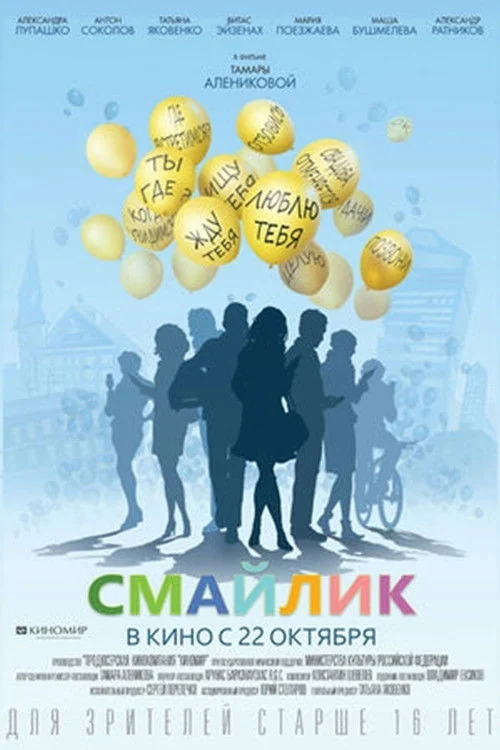 Smaylik Poster