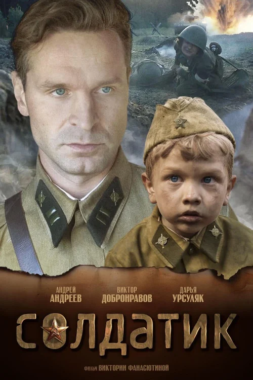 Soldier Boy Poster