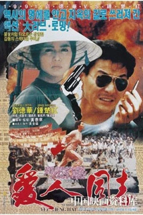 Stars and Roses Poster