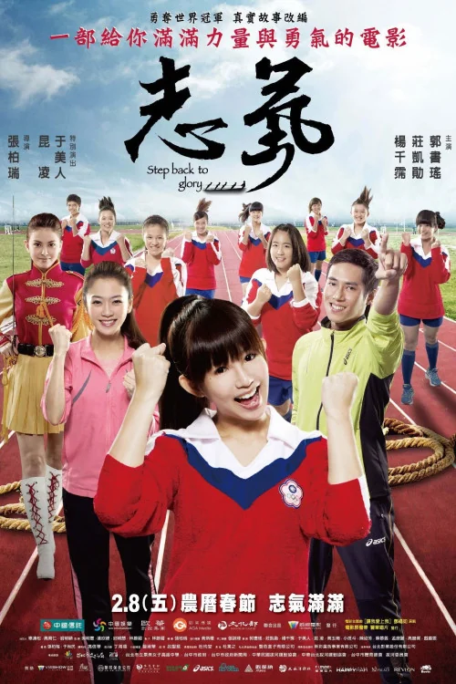 Step Back to Glory Poster