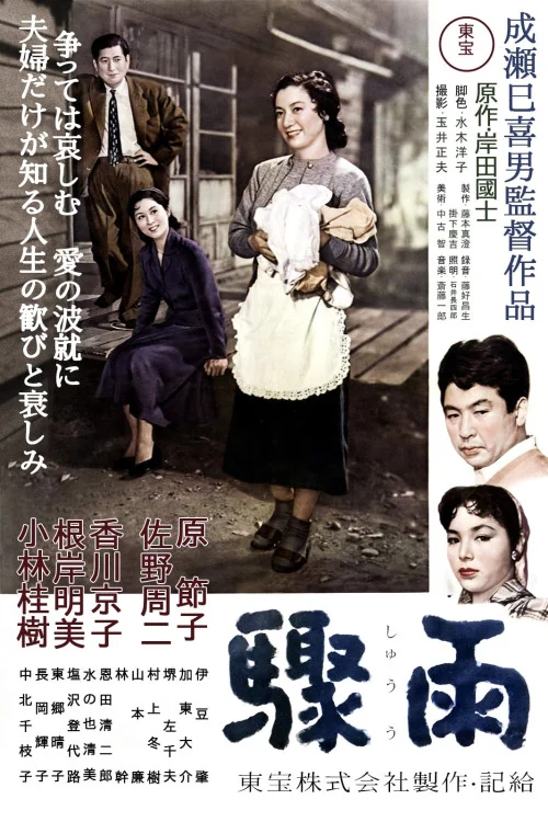 Sudden Rain Poster