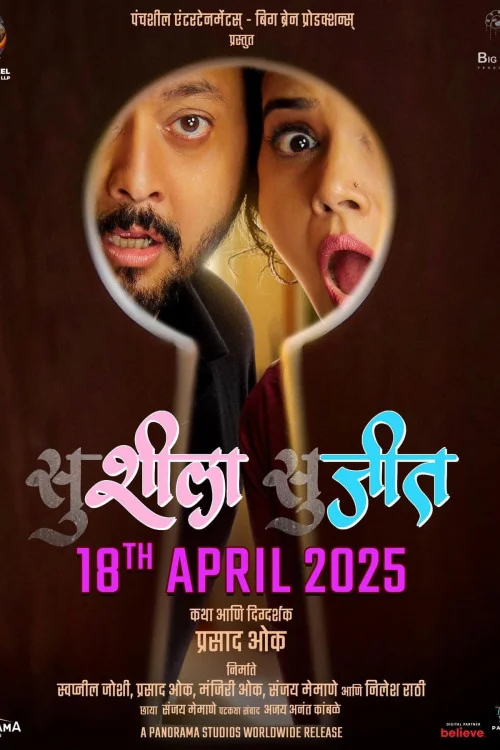 suSHEELA - suJEET Poster