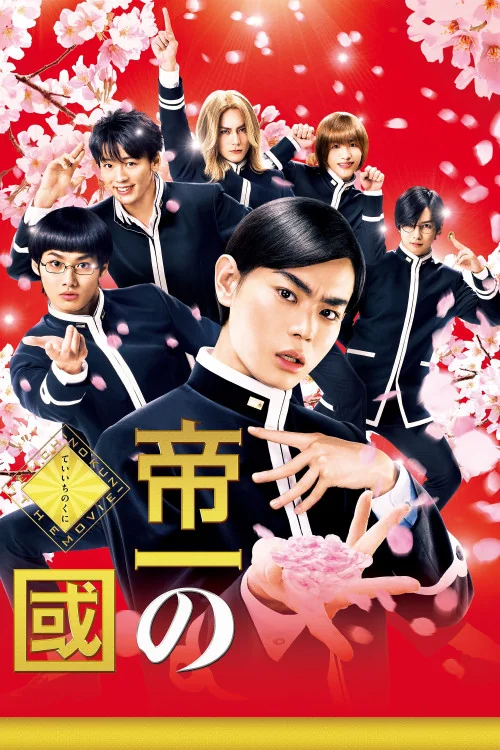 Teiichi: Battle of Supreme High Poster