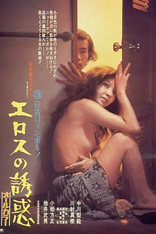 Temptation of Eros Poster
