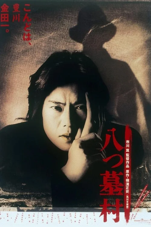 The 8-Tomb Village Poster