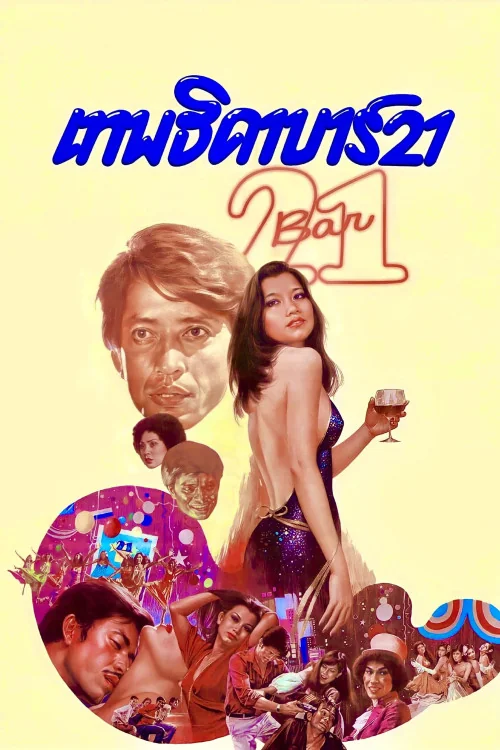 The Angel of Bar 21 Poster
