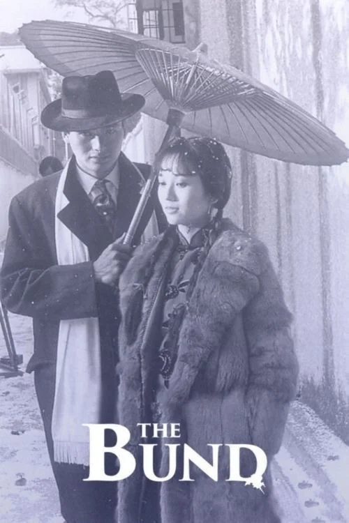 The Bund: Part 1 Poster