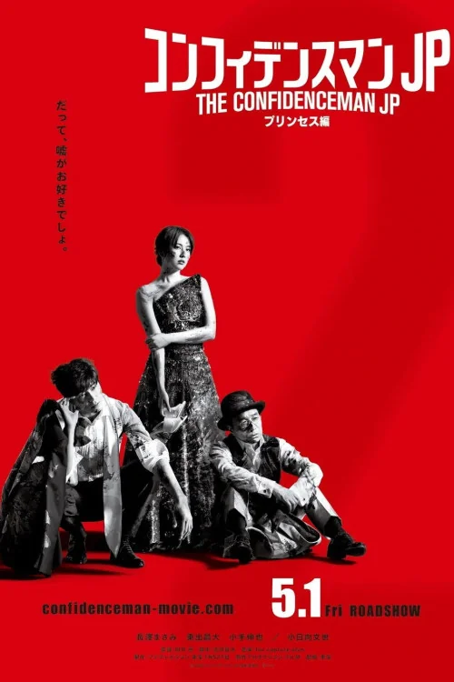 The Confidence Man JP: Princess
