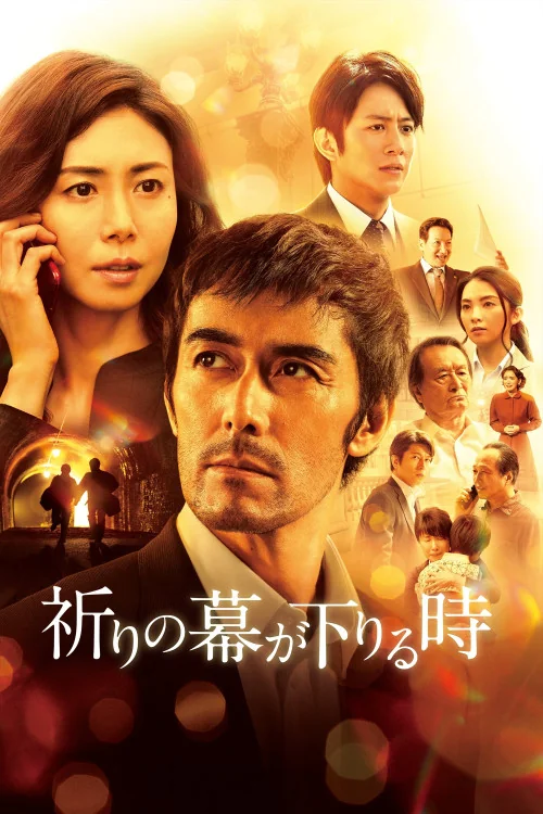 The Crimes That Bind Poster
