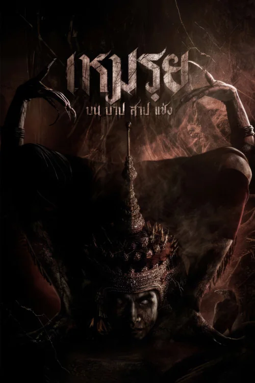 The Cursed Poster