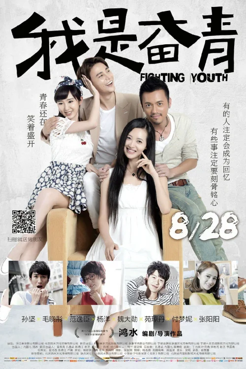 The Fighting Youth Poster