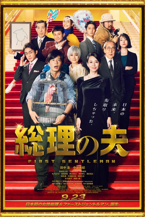 The first Gentleman Poster