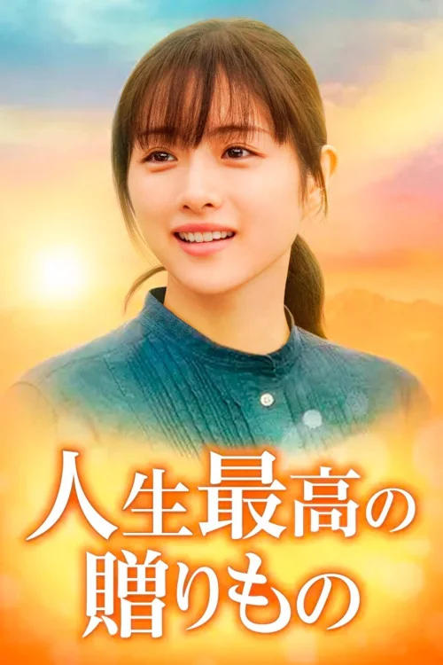 The Greatest Gift of Life Poster