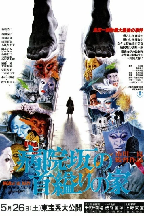 The House of Hanging Poster