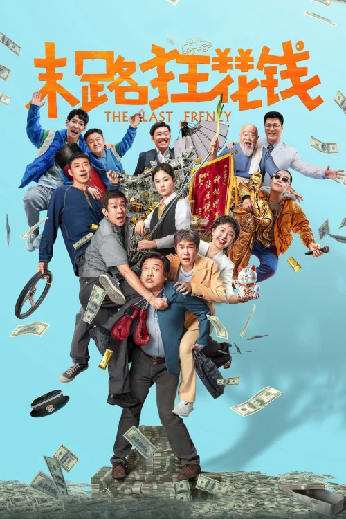The Last Frenzy Poster