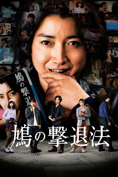The Method of Repulsing the Dove Poster