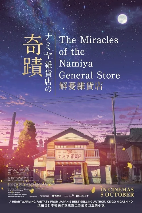 The Miracles of the Namiya General Store Poster