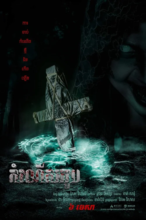 The Ritual Black Nun Poster