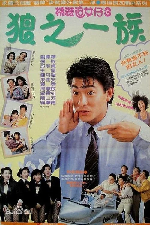 The Romancing Star 3