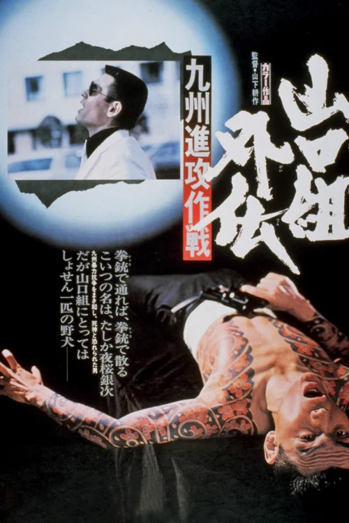 The Tattooed Hitman