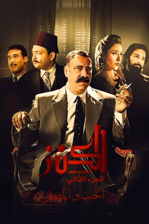 The Treasure 2 Poster