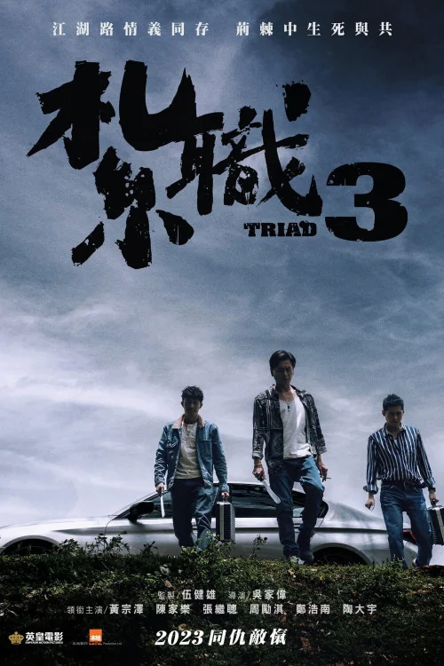 The Unwavering Brotherhood Poster