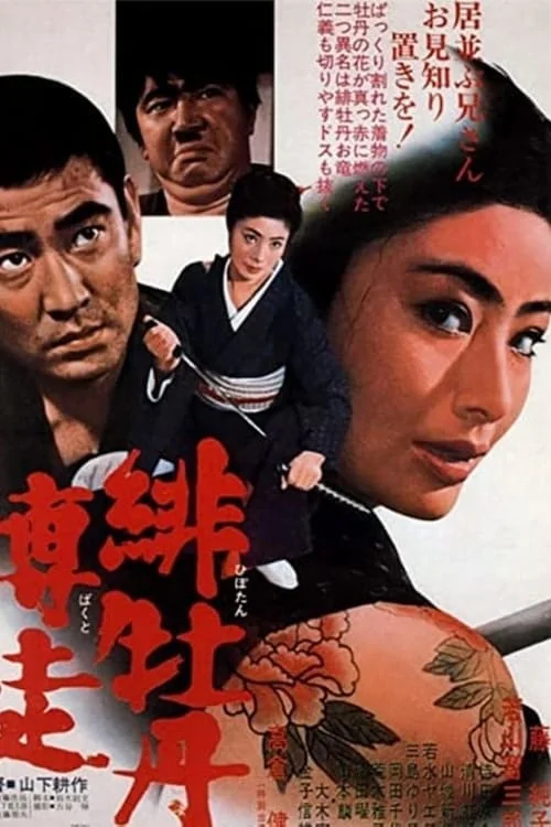 The Valiant Red Peony Poster