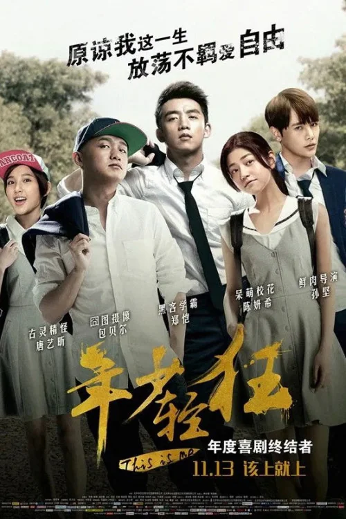 This Is Me Poster