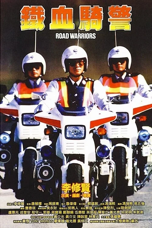 Tie xue qi jing Poster