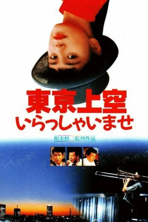 Tôkyô jôkû irasshaimase Poster
