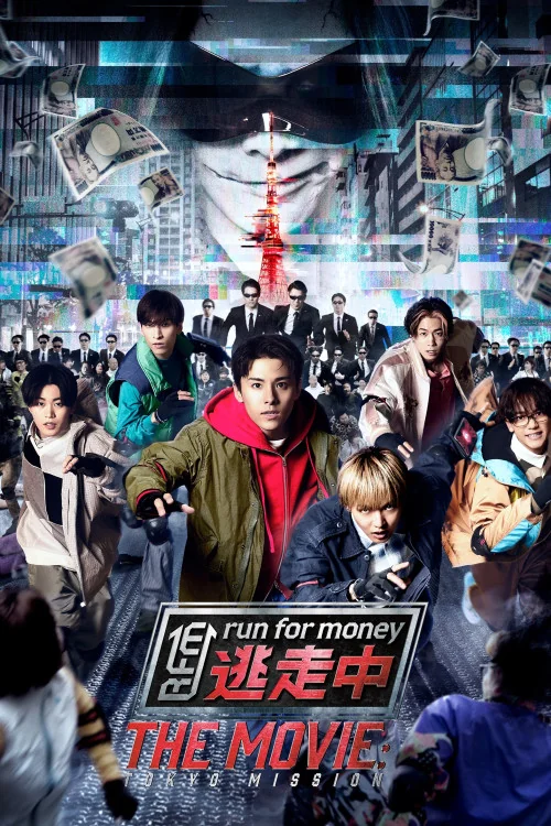 Tôsôchû the Movie: Tokyo Mission Poster