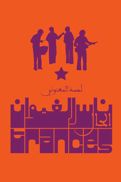 Trances