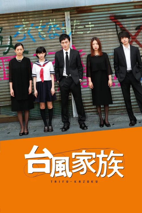 Typhoon Family Poster