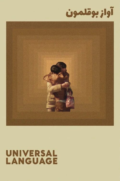 Universal Language Poster