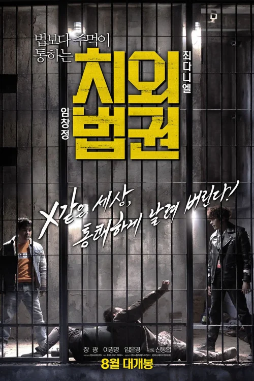 Untouchable Lawmen Poster