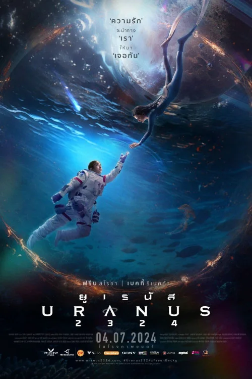 Uranus 2324 Poster
