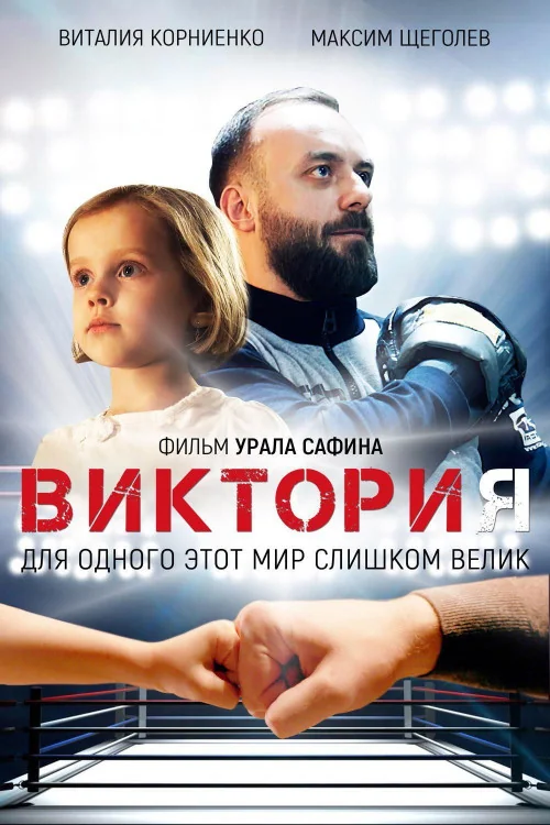 Victoria Poster