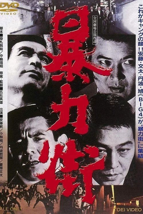Violent Streets Poster