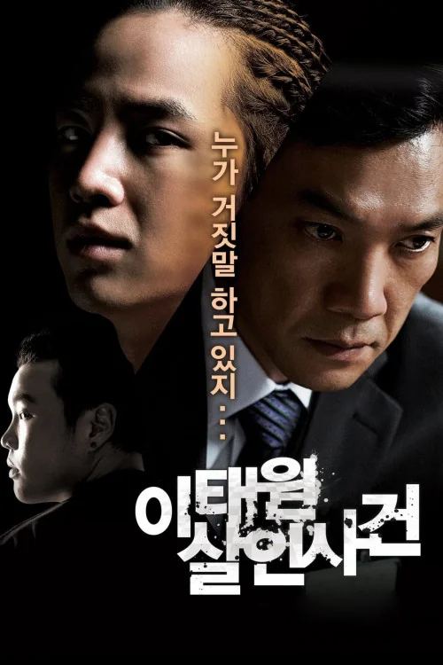 Where the Truth Lies Poster