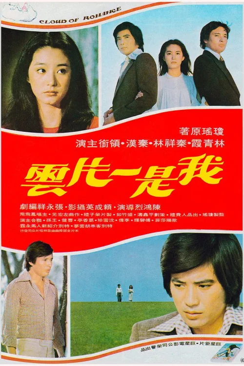 Wo shi yi pian yun Poster