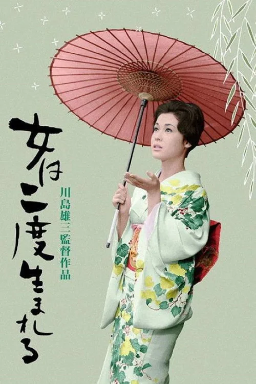 Women Are Born Twice Poster