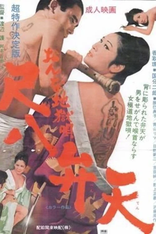 Women Hell Song: Shakuhachi Benten Poster