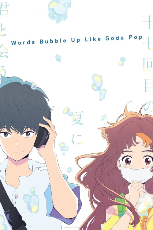 Words Bubble Up Like Soda Pop Poster