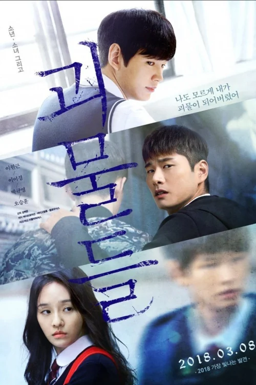 Wretches Poster