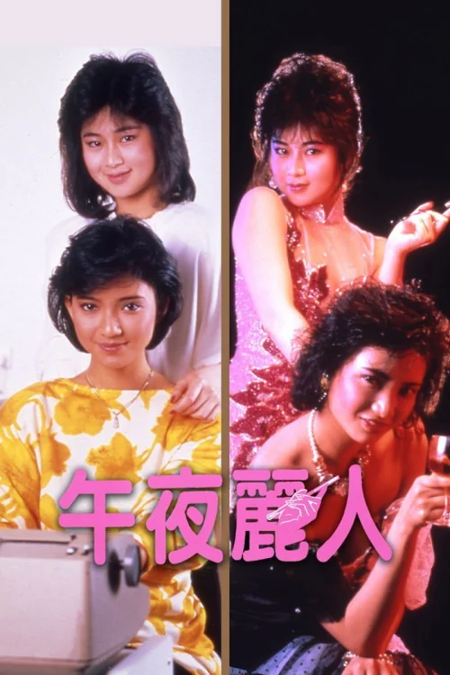 Wu ye li ren Poster