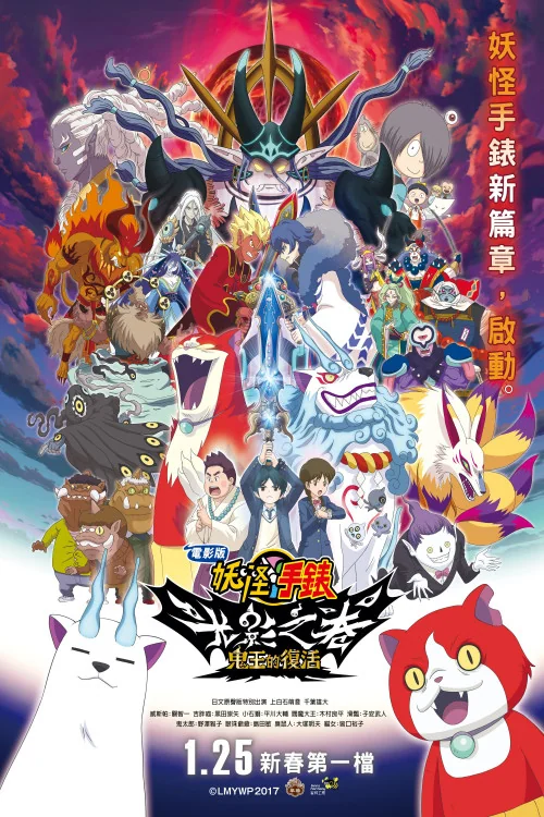 Yo-kai Watch Shadowside: The Return of the Oni King Poster