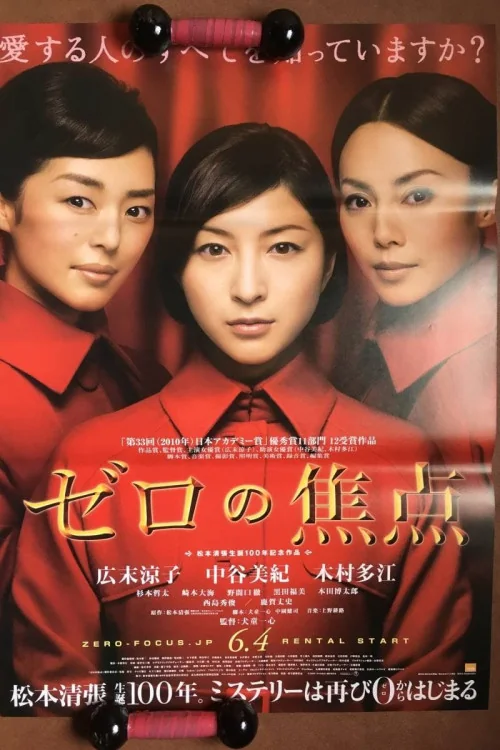 Zero Focus Poster