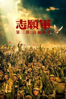Zhi Yuan Jun: Yu Xue He Ping Poster