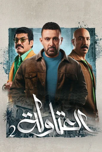 Al Atawla Poster