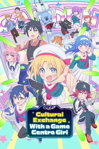 Game Center Shoujo to Ibunka Kouryuu
